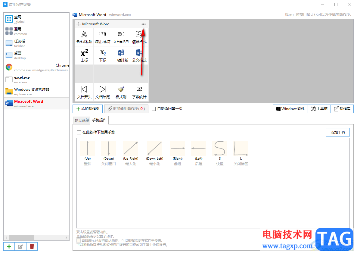 quicker删除某一个程序的动作页的方法