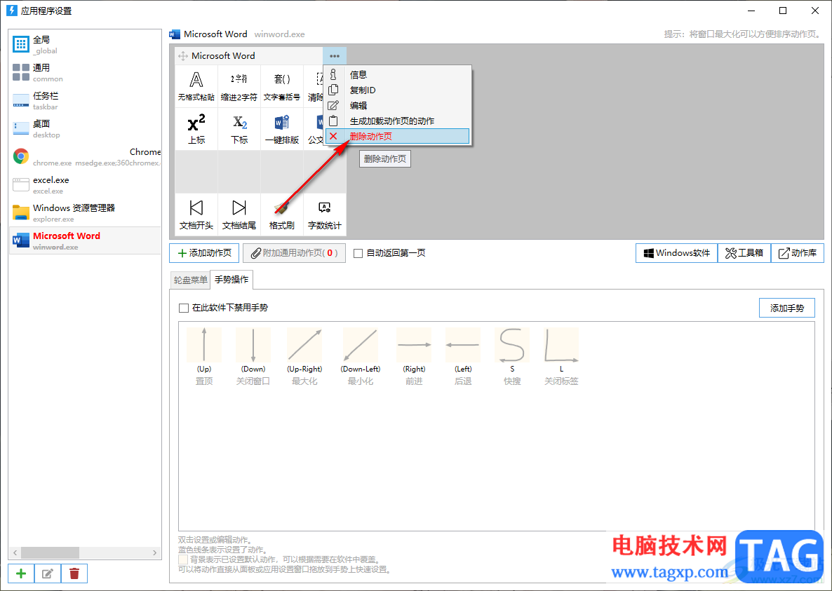 quicker删除某一个程序的动作页的方法