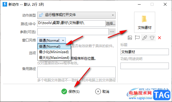 quicker设置快捷动作打开一个文件夹的方法