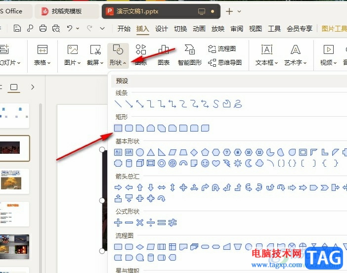 WPS PPT给图片设置渐变效果的方法