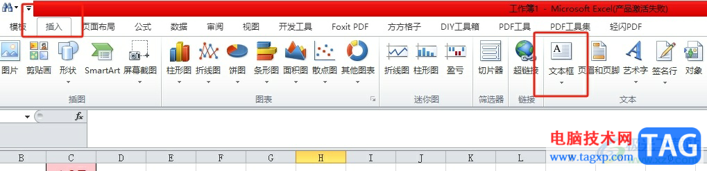 excel文本框变成透明的教程