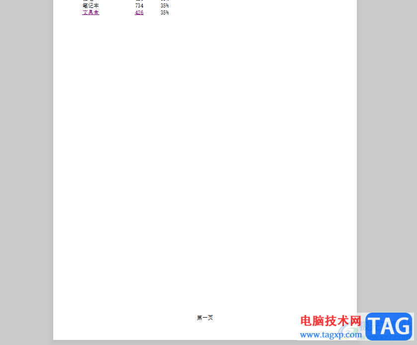 WPS Excel设置不打印页脚的方法