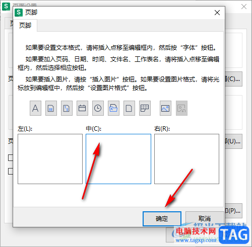 WPS Excel设置不打印页脚的方法