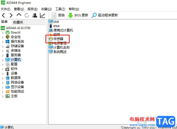 aida64查看电脑温度的教程