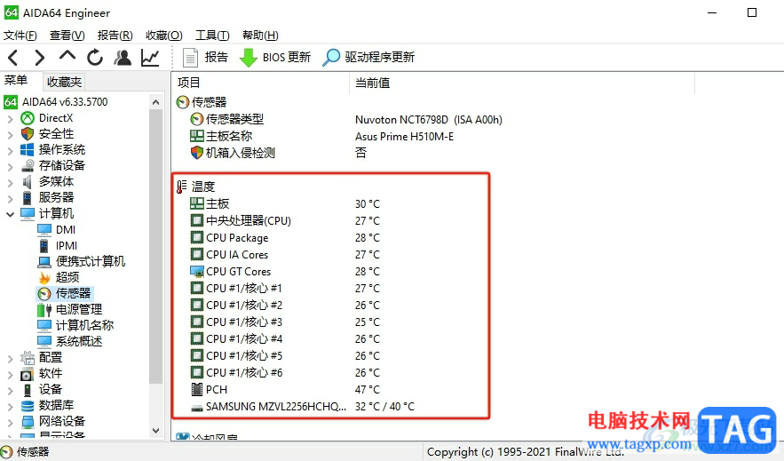 aida64查看电脑温度的教程