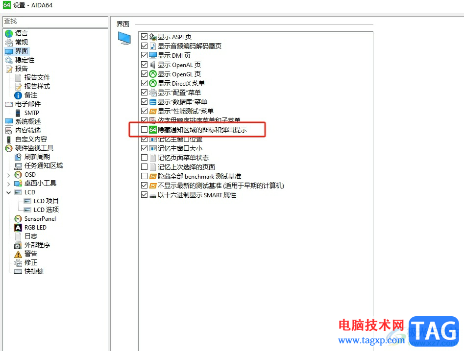 aida64隐藏通知区域的图标的教程