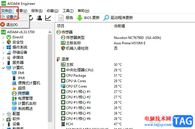 aida64隐藏通知区域的图标的教程