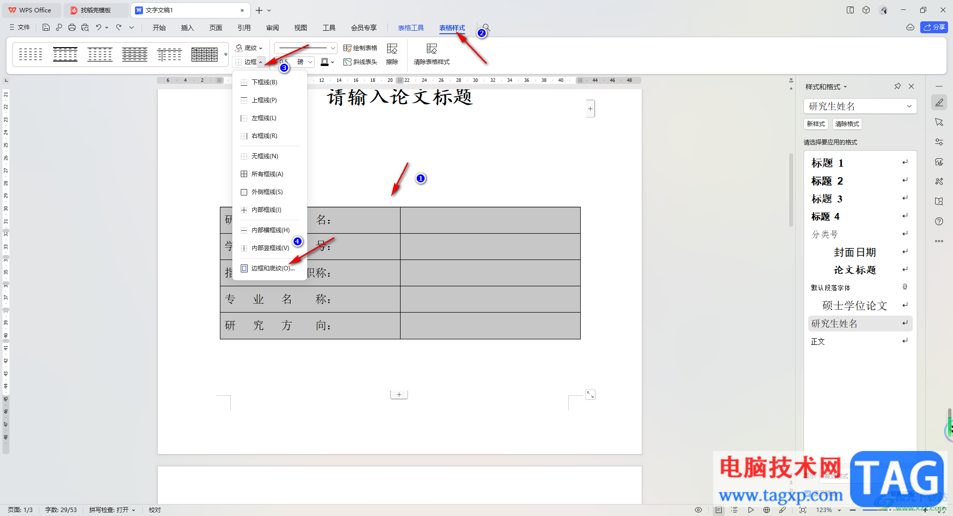 wps Word设置报告封面下划线对齐的方法