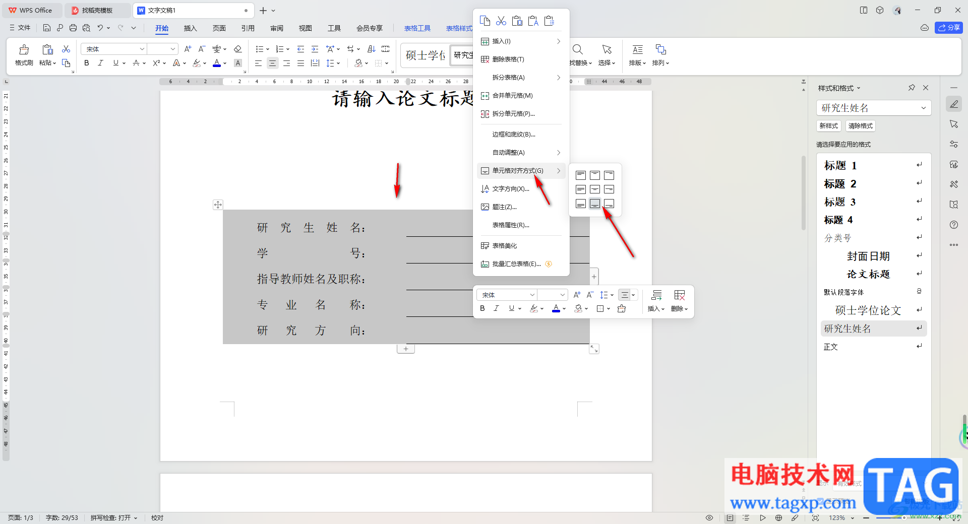 wps Word设置报告封面下划线对齐的方法