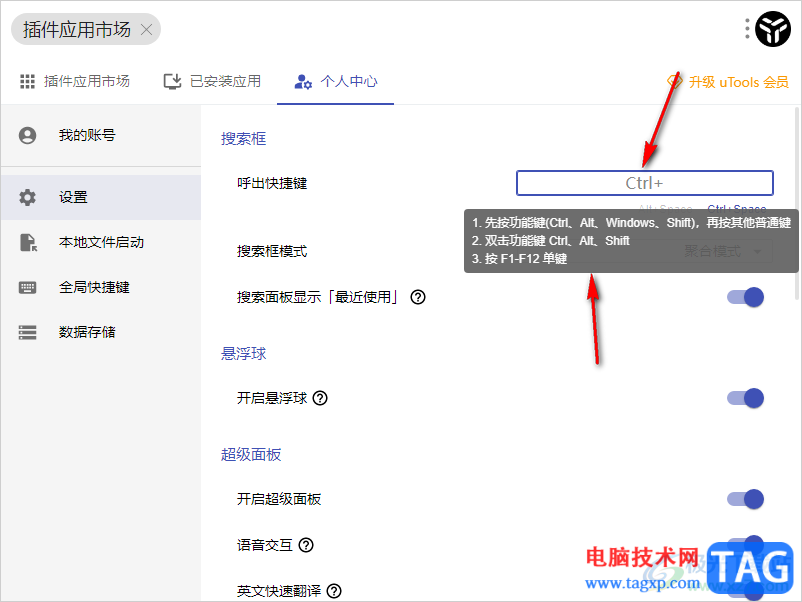 uTools设置快捷键打开搜索框的方法