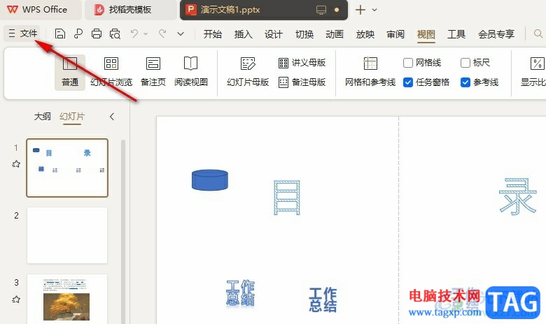 WPS PPT取消以黑屏结束放映的方法