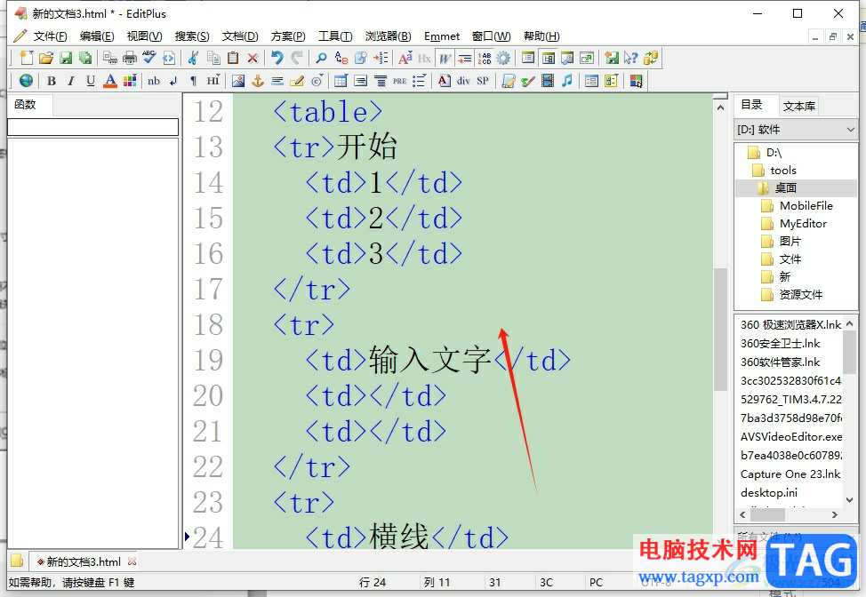 editplus改变窗口布局的教程