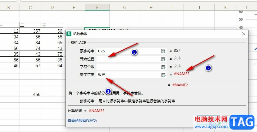 WPS Excel在单元格指定位置插入新内容的方法