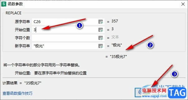 WPS Excel在单元格指定位置插入新内容的方法