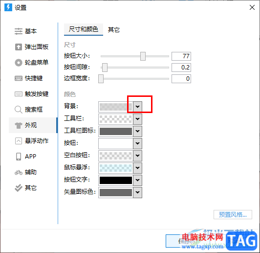 quicker更改背景颜色的方法