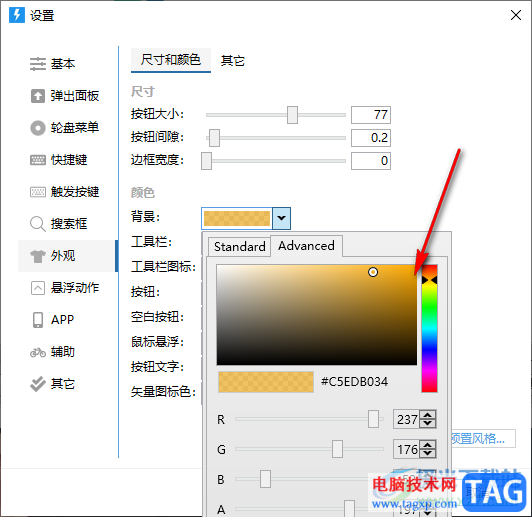 quicker更改背景颜色的方法