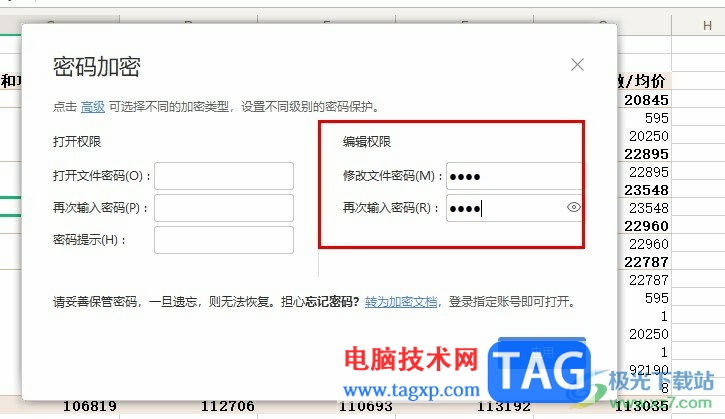 WPS Excel给表格文档设置编辑密码的方法