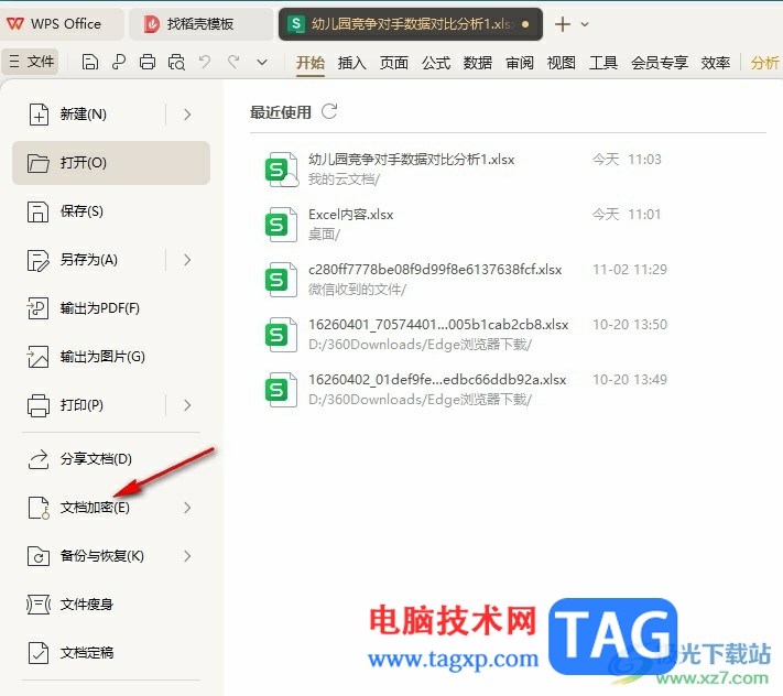 WPS Excel给表格文档设置编辑密码的方法