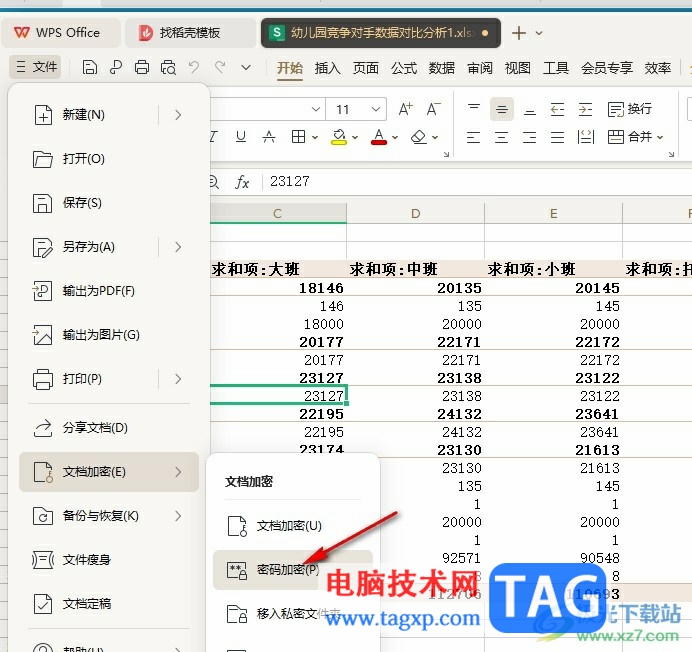 WPS Excel给表格文档设置编辑密码的方法