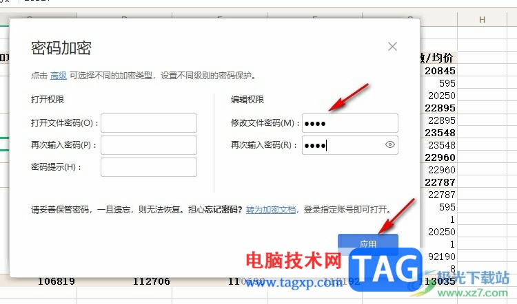 WPS Excel给表格文档设置编辑密码的方法