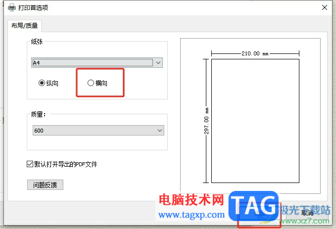 有道云笔记横向打印笔记的教程