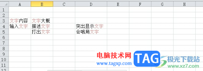 方方格子批量标记重要文本的教程