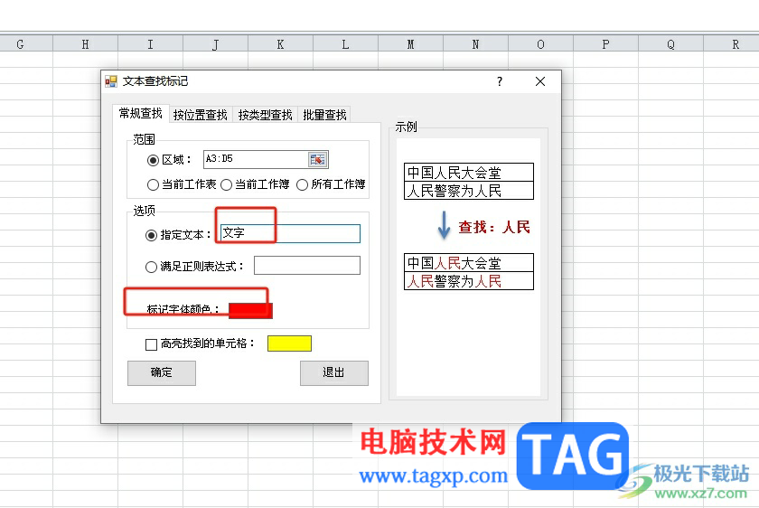 方方格子批量标记重要文本的教程