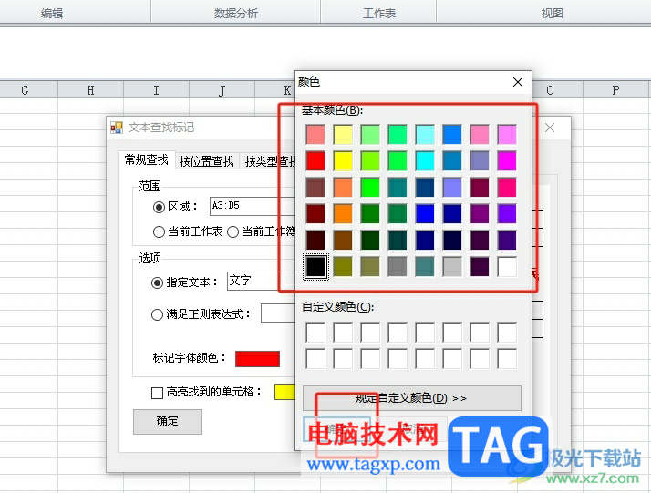 方方格子批量标记重要文本的教程