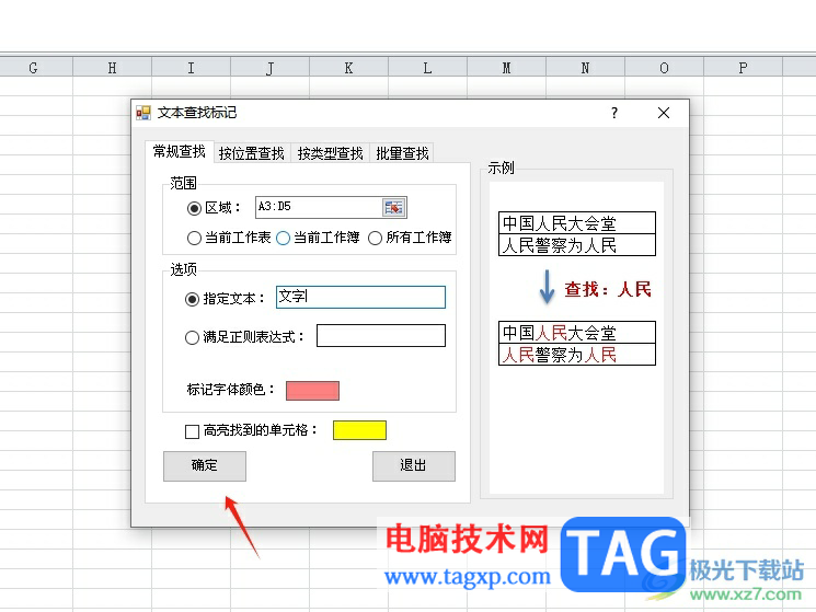 方方格子批量标记重要文本的教程