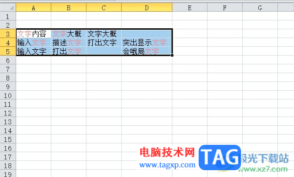 方方格子统计值出现的重复次数的教程