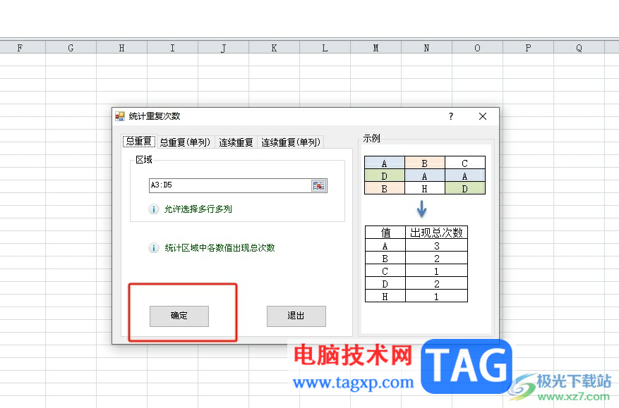 方方格子统计值出现的重复次数的教程