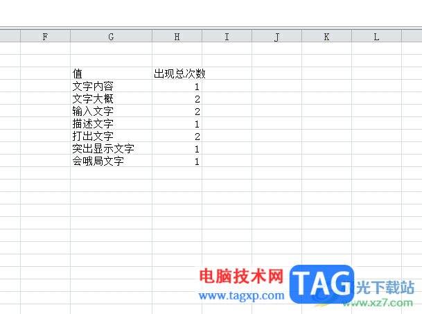 方方格子统计值出现的重复次数的教程