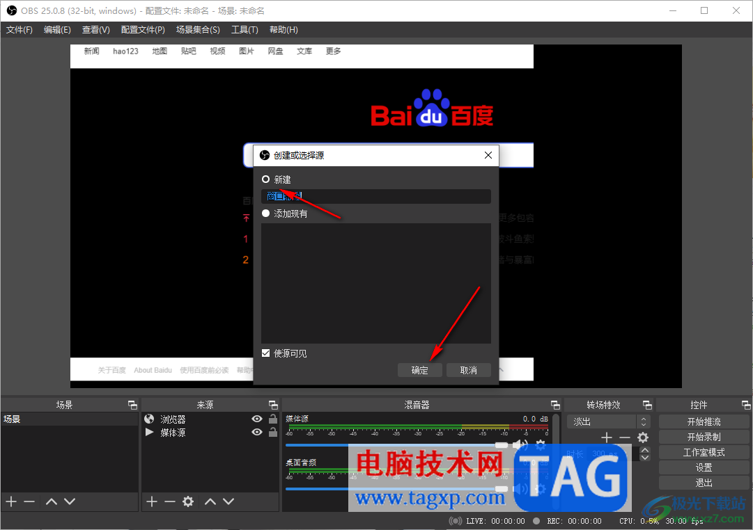 OBS Studio同时录制多个窗口的方法