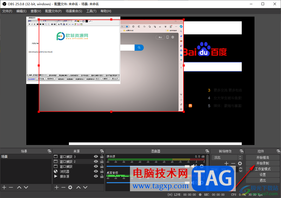 OBS Studio同时录制多个窗口的方法