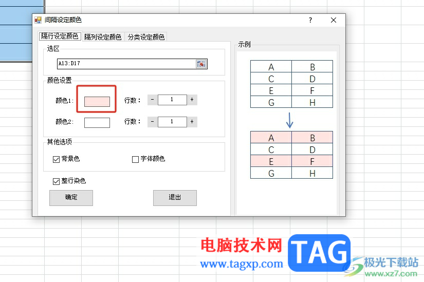 方方格子设置每隔一行的间隔颜色的教程