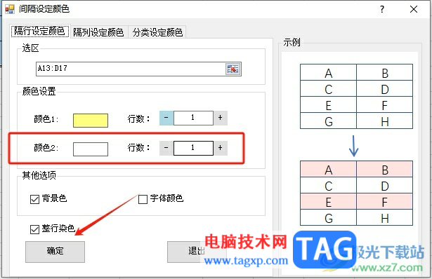 方方格子设置每隔一行的间隔颜色的教程