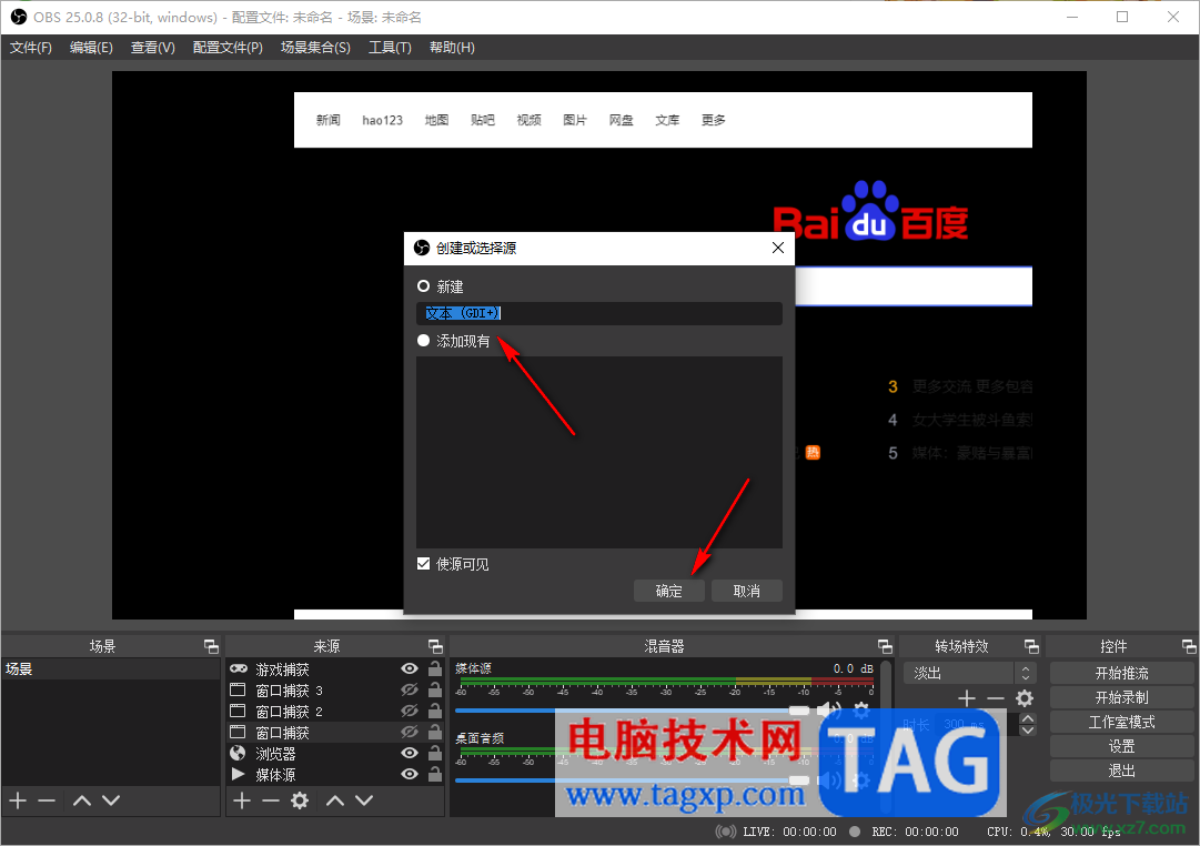 OBS Studio设置彩色文本的方法