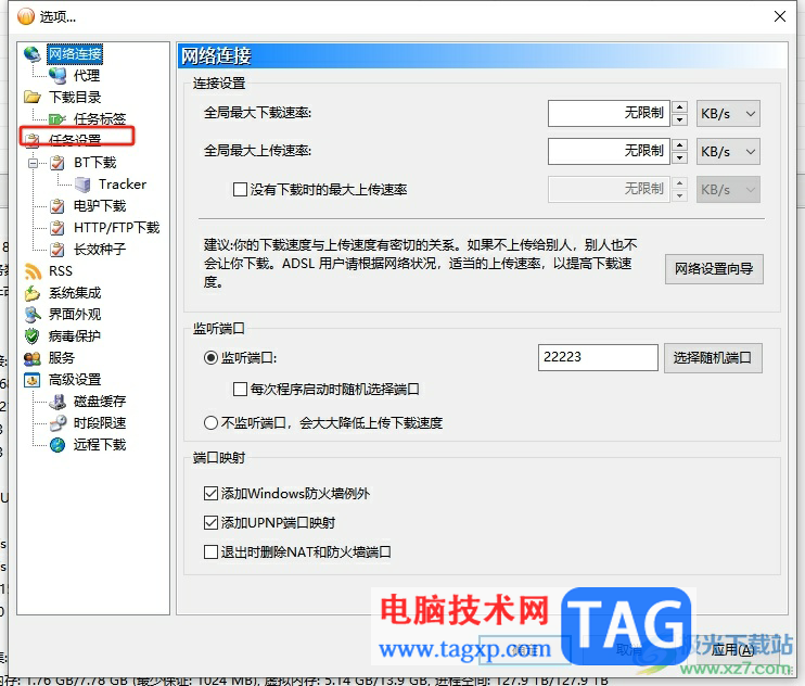 bitcomet设置任务下载数的教程