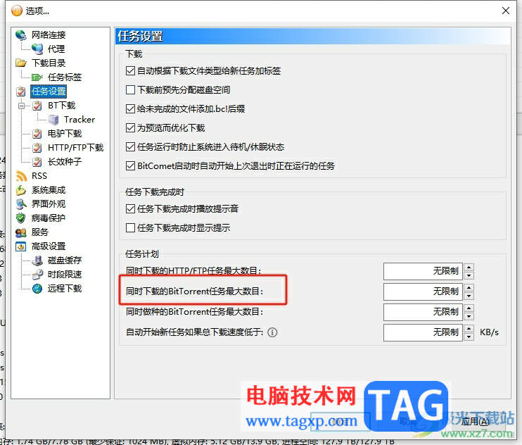 bitcomet设置任务下载数的教程