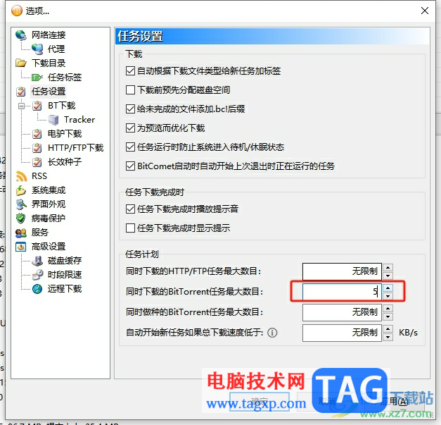 bitcomet设置任务下载数的教程