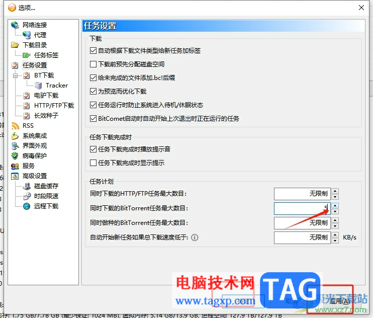 bitcomet设置任务下载数的教程