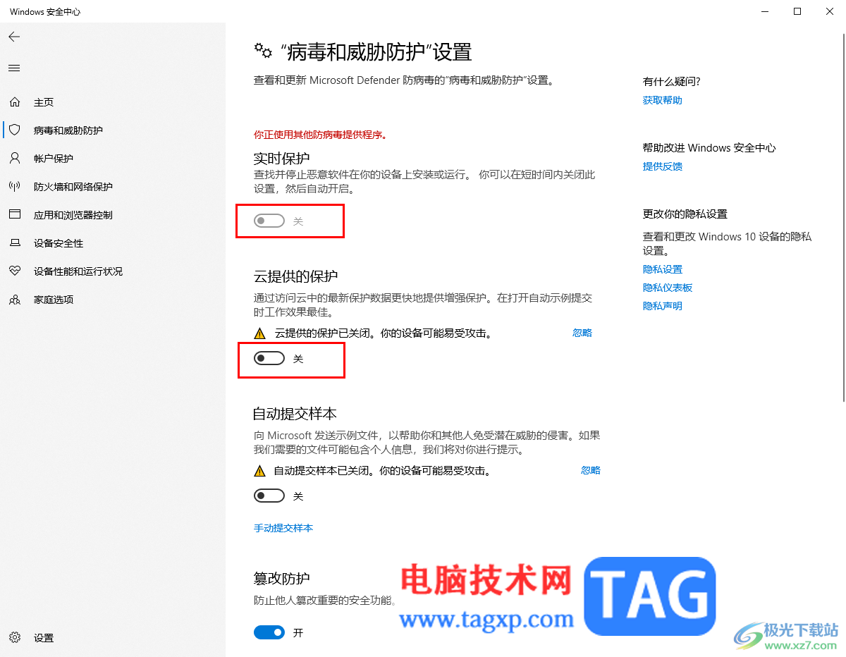 win10禁止使用安全中心防护的方法