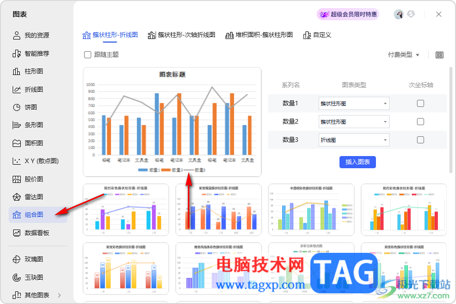 WPS Excel把图表另存为图片的方法