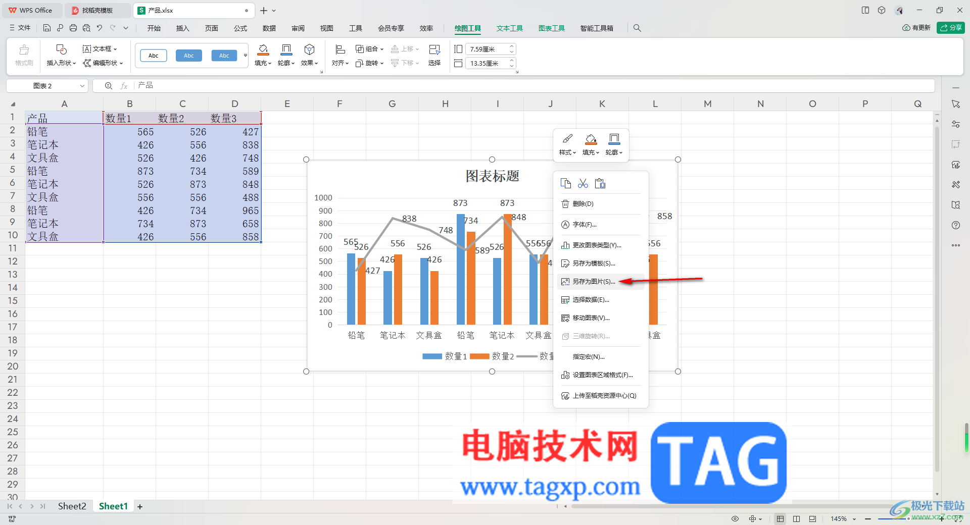 WPS Excel把图表另存为图片的方法