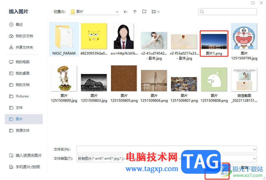 wps文档将图片变成不规则图形的教程