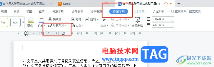 wps文档设置文本框边框阴影的教程