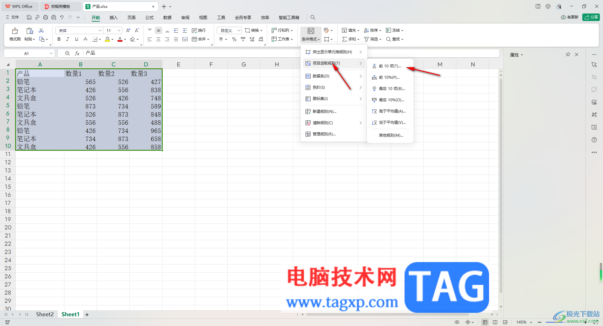 WPS Excel快速筛选前十项并用颜色标记的方法