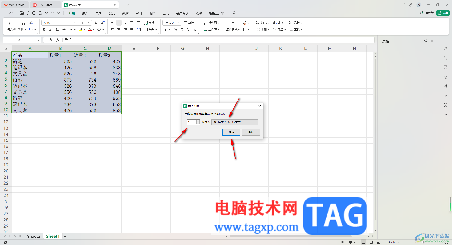 WPS Excel快速筛选前十项并用颜色标记的方法