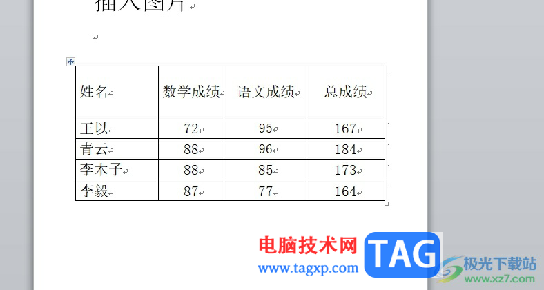 word去掉表格中的文字保留表格的教程