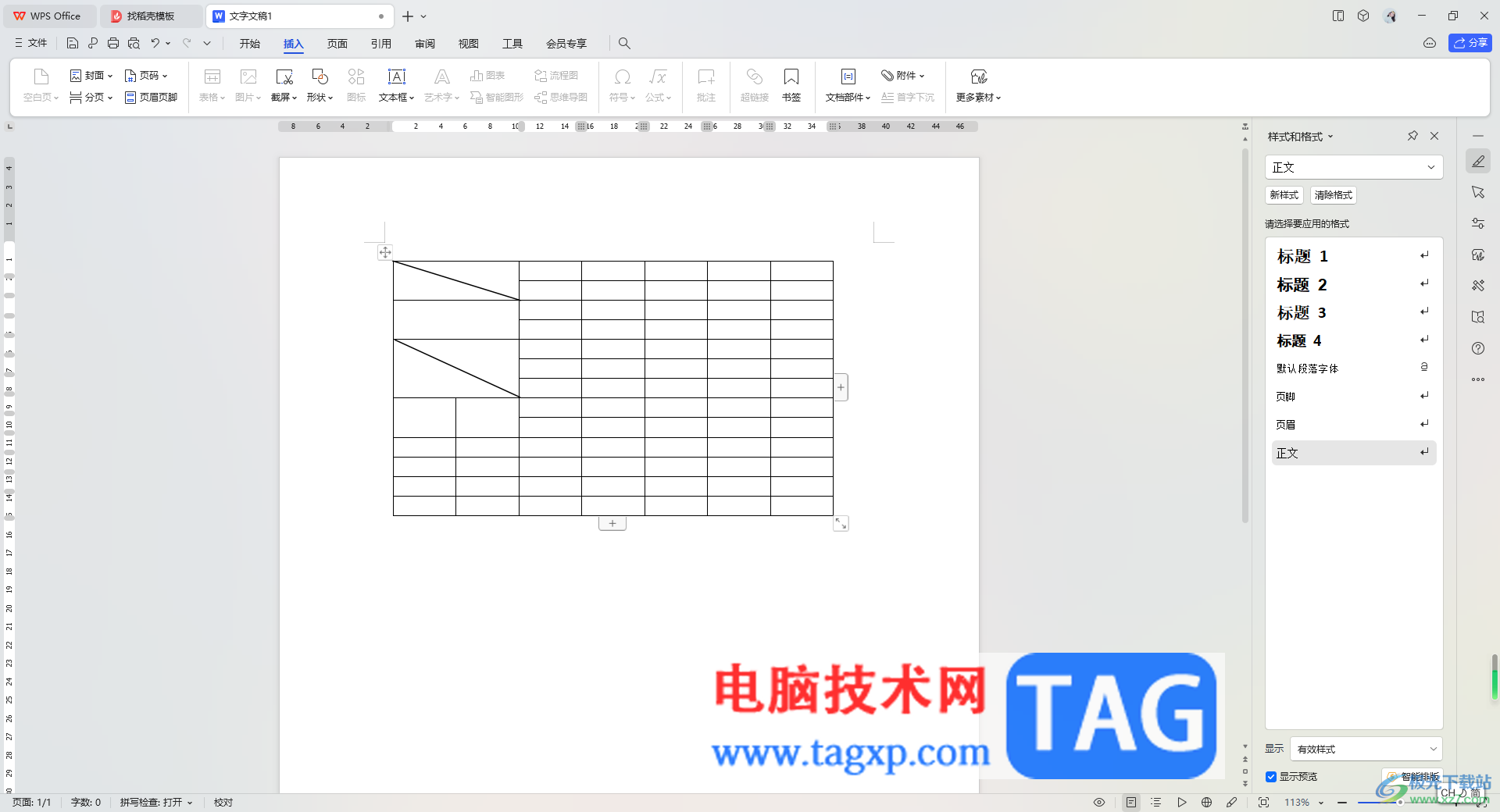 wps word中制作不规则表格的方法